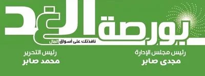 موقع بورصة الغد