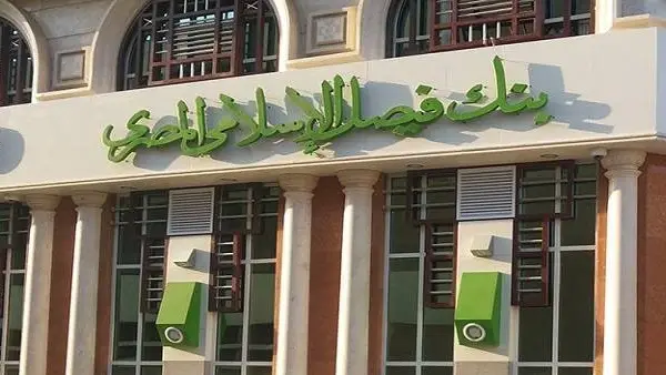 أصول بنك فيصل الإسلامي تقفز إلى 247.8 مليار جنيه بنهاية أغسطس 2025