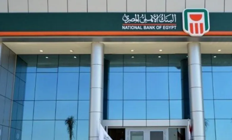 الأهلي المصري يعقد اجتماع الألكو لمراجعة أسعار العائد على الشهادات