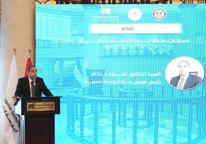 إطلاق سوق المشتقات يفتح الباب أمام أدوات تحوط متقدمة وصناديق استثمار جديدة في البورصة المصرية