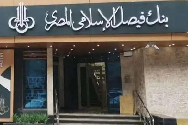 بنك فيصل الإسلامي يسجل قفزة في الأصول وحقوق الملكية بنهاية فبراير