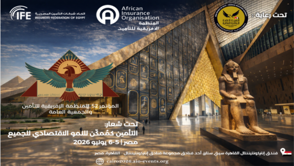 اتحاد شركات التأمين المصرية يستضيف مؤتمر المنظمة الإفريقية للتأمين في القاهرة يونيو 2026