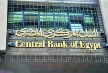 المركزي يطرح أذون خزانة بقيمة 90 مليار جنيه لآجال قصيرة