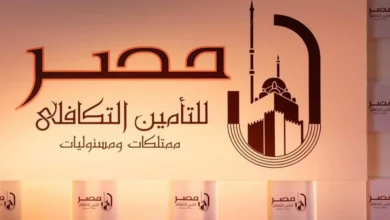 مصر للتأمين التكافلي تعتمد نتائج 2025 وتقر زيادة رأس المال إلى 550 مليون جنيه