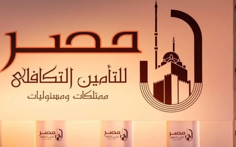 مصر للتأمين التكافلي تعتمد نتائج 2025 وتقر زيادة رأس المال إلى 550 مليون جنيه