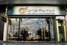 إجمالي أصول البنك العربي الأفريقي الدولي يقترب من التريليون جنيه بنهاية مارس 2026 وطفرة في الاستثمارات المالية