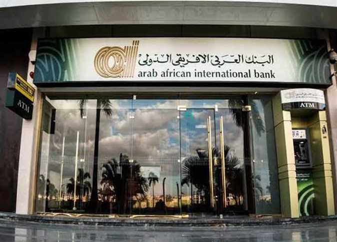 إجمالي أصول البنك العربي الأفريقي الدولي يقترب من التريليون جنيه بنهاية مارس 2026 وطفرة في الاستثمارات المالية
