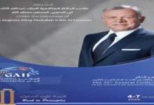 الأردن تستضيف المؤتمر الخامس والثلاثين للاتحاد العام العربي للتأمين أكتوبر المقبل