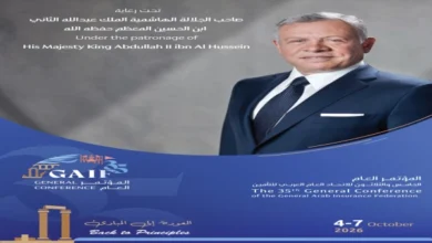 الأردن تستضيف المؤتمر الخامس والثلاثين للاتحاد العام العربي للتأمين أكتوبر المقبل