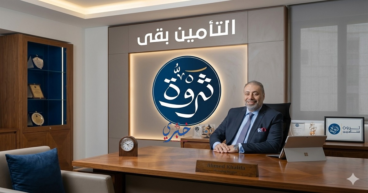 ثروة للتأمين ترفع رأسمالها المصدر إلى 400 مليون جنيه بعد موافقة الرقابة المالية