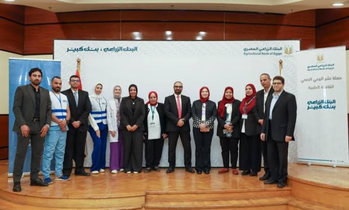 البنك الزراعي المصري يطلق مبادرة صحتك تستاهل لدعم الرعاية الصحية للعاملين