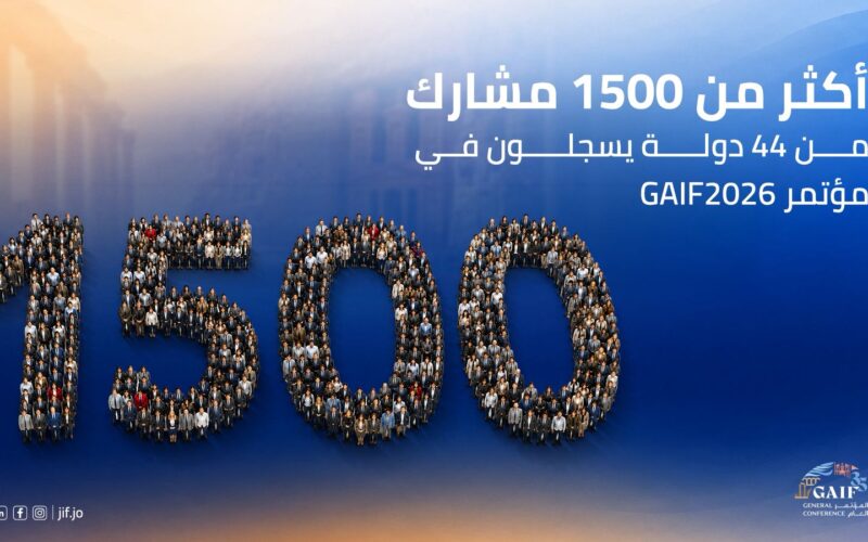 مؤتمر GAIF2026 يستقطب أكثر من 1500 مشارك من 44 دولة