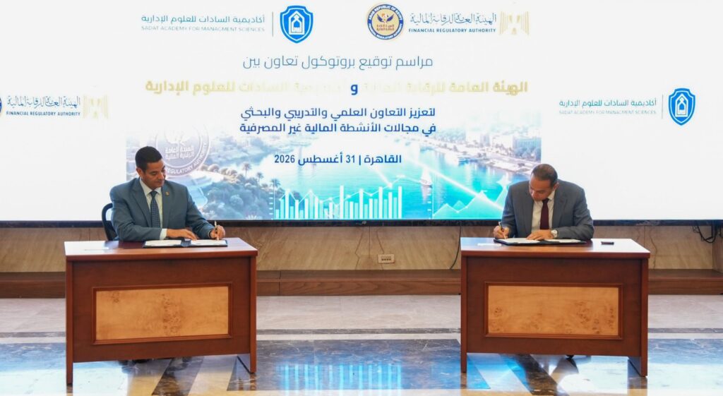 الرقابة المالية وأكاديمية السادات توقعان بروتوكول تعاون لتعزيز التدريب وتبادل الخبرات